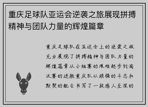 重庆足球队亚运会逆袭之旅展现拼搏精神与团队力量的辉煌篇章