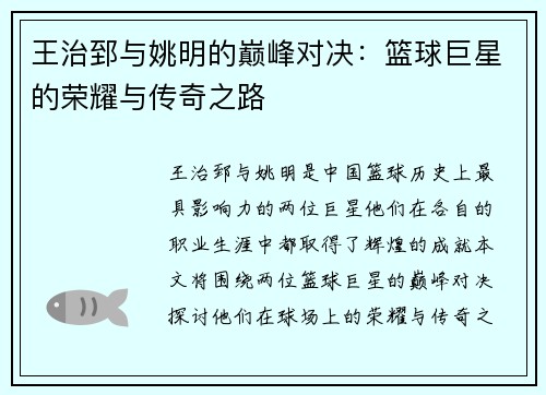 王治郅与姚明的巅峰对决：篮球巨星的荣耀与传奇之路
