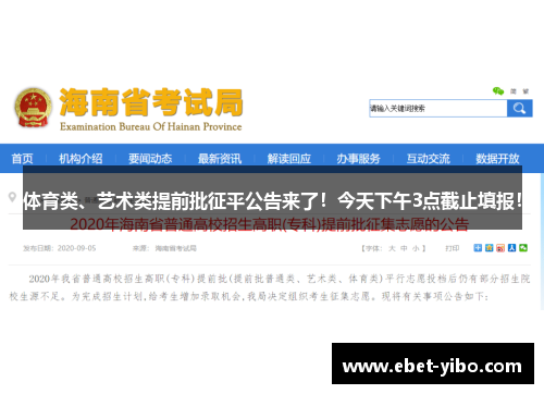 体育类、艺术类提前批征平公告来了！今天下午3点截止填报！