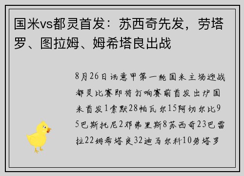 国米vs都灵首发：苏西奇先发，劳塔罗、图拉姆、姆希塔良出战
