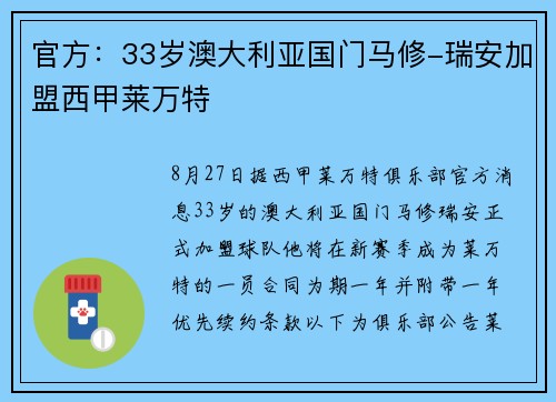 官方：33岁澳大利亚国门马修-瑞安加盟西甲莱万特