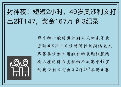 封神夜！短短2小时，49岁奥沙利文打出2杆147，奖金167万 创3纪录